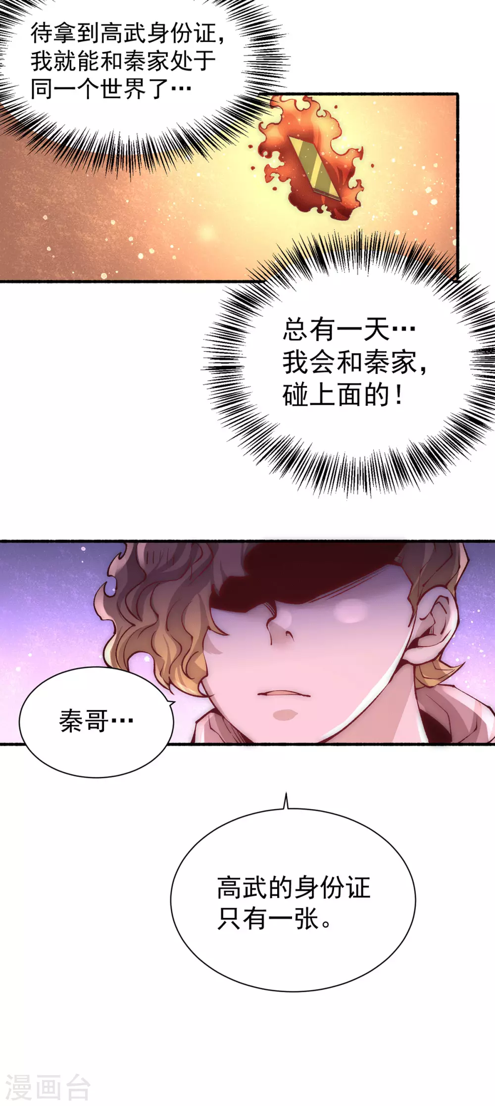 第213话 对不住了，秦先生 第20页