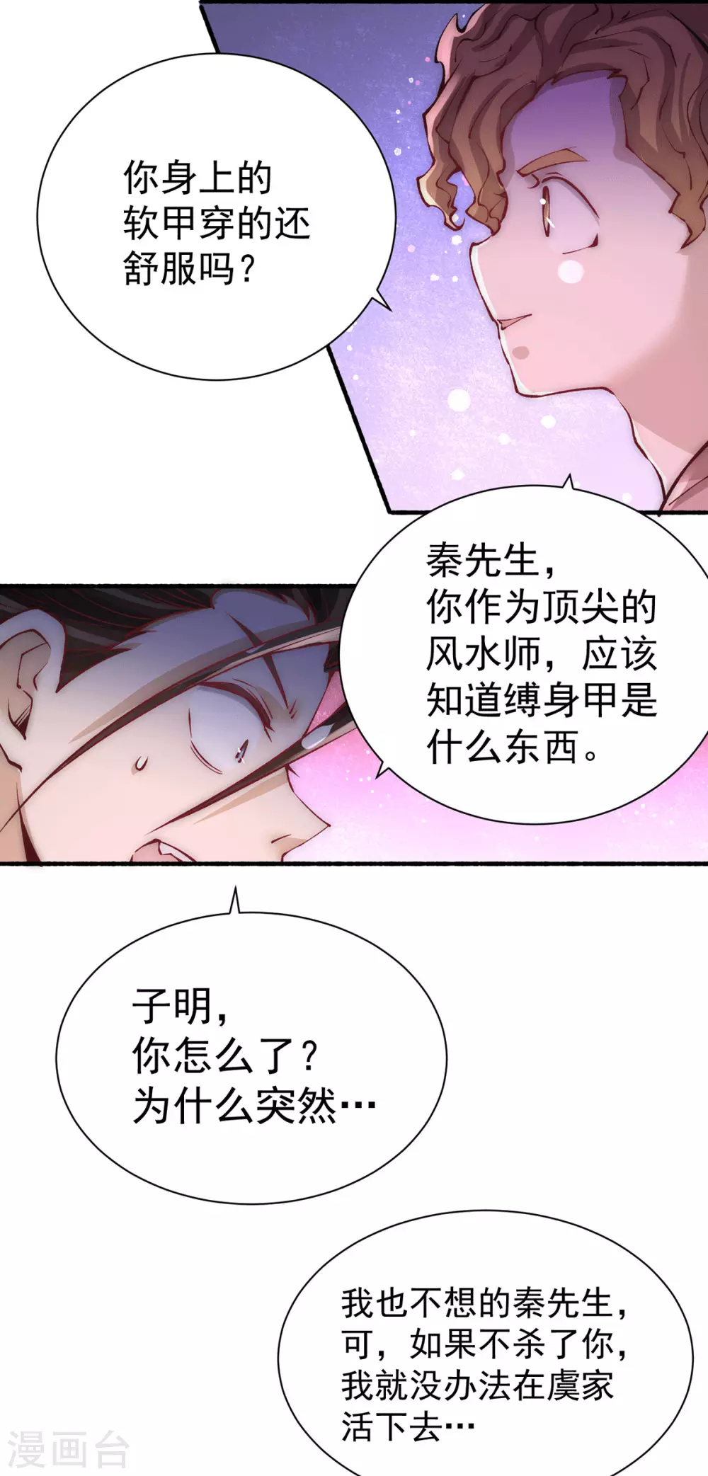 第213话 对不住了，秦先生 第22页