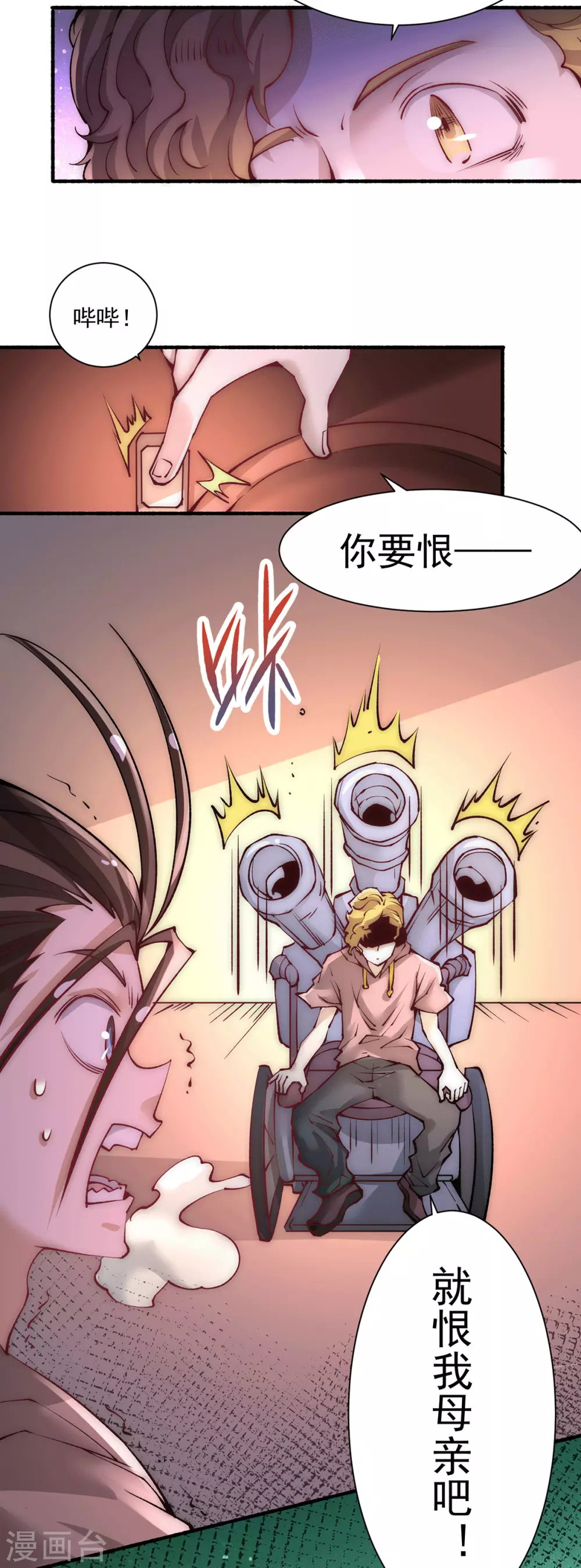 第213话 对不住了，秦先生 第23页