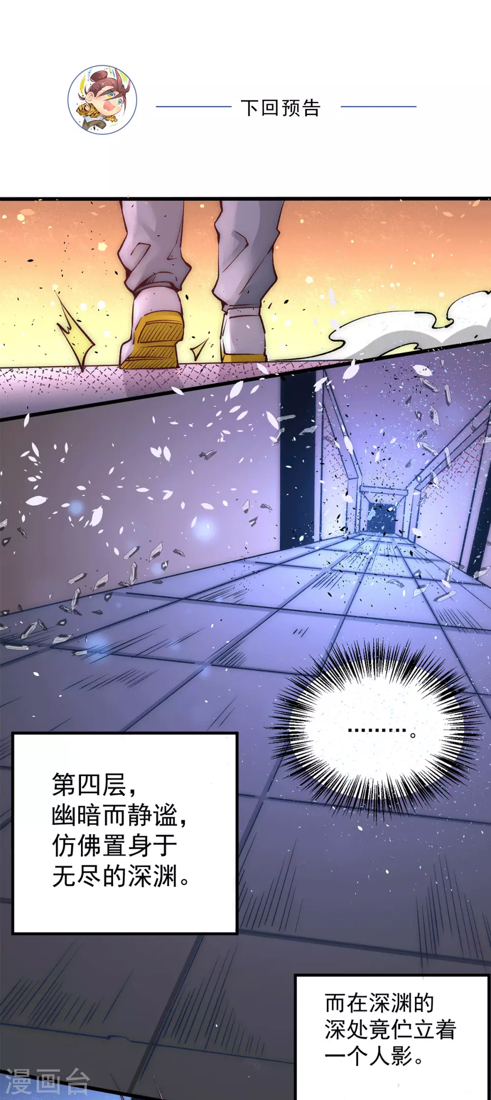 第213话 对不住了，秦先生 第25页