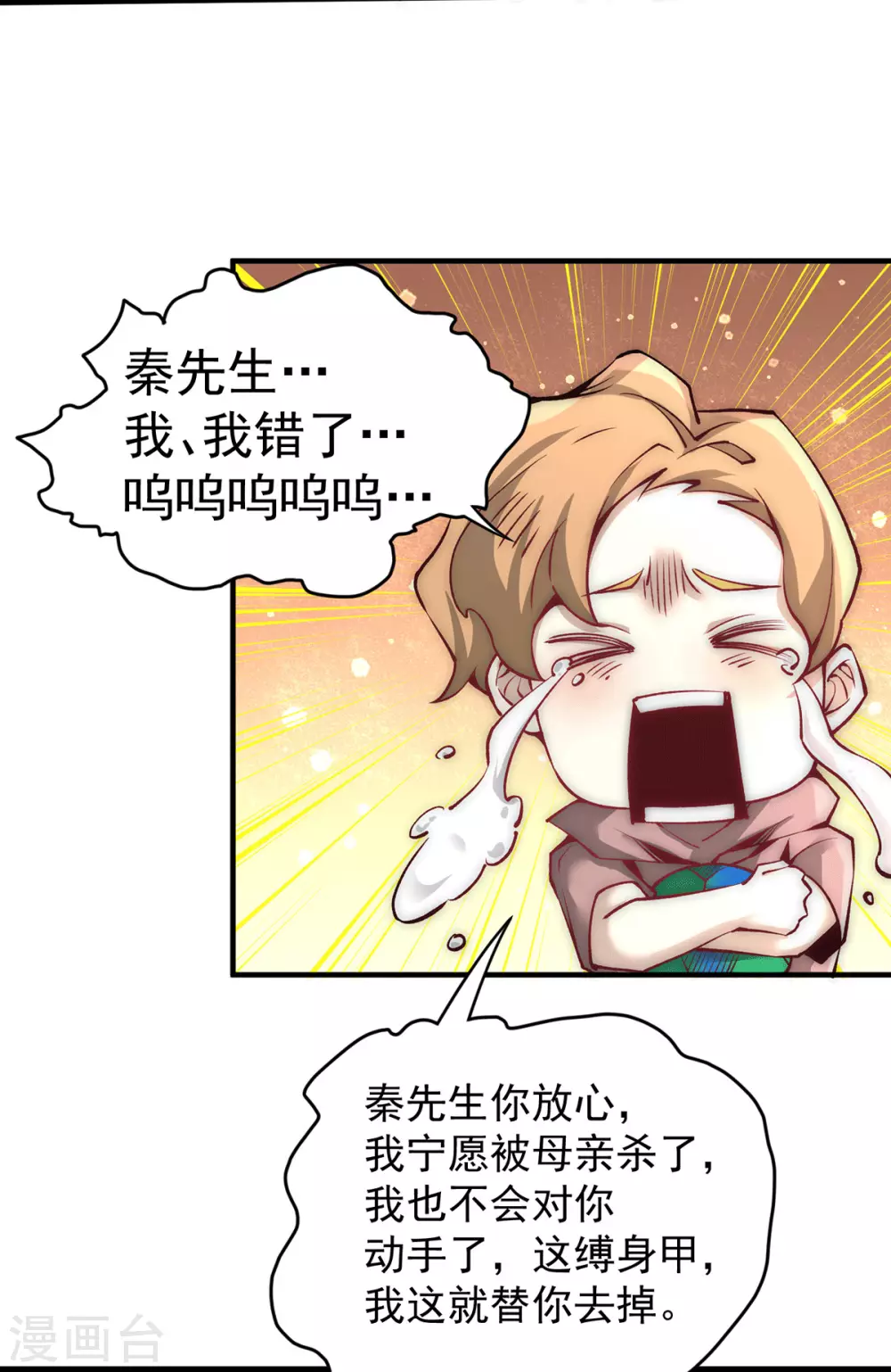 第214话 父子指剑相向 第7页