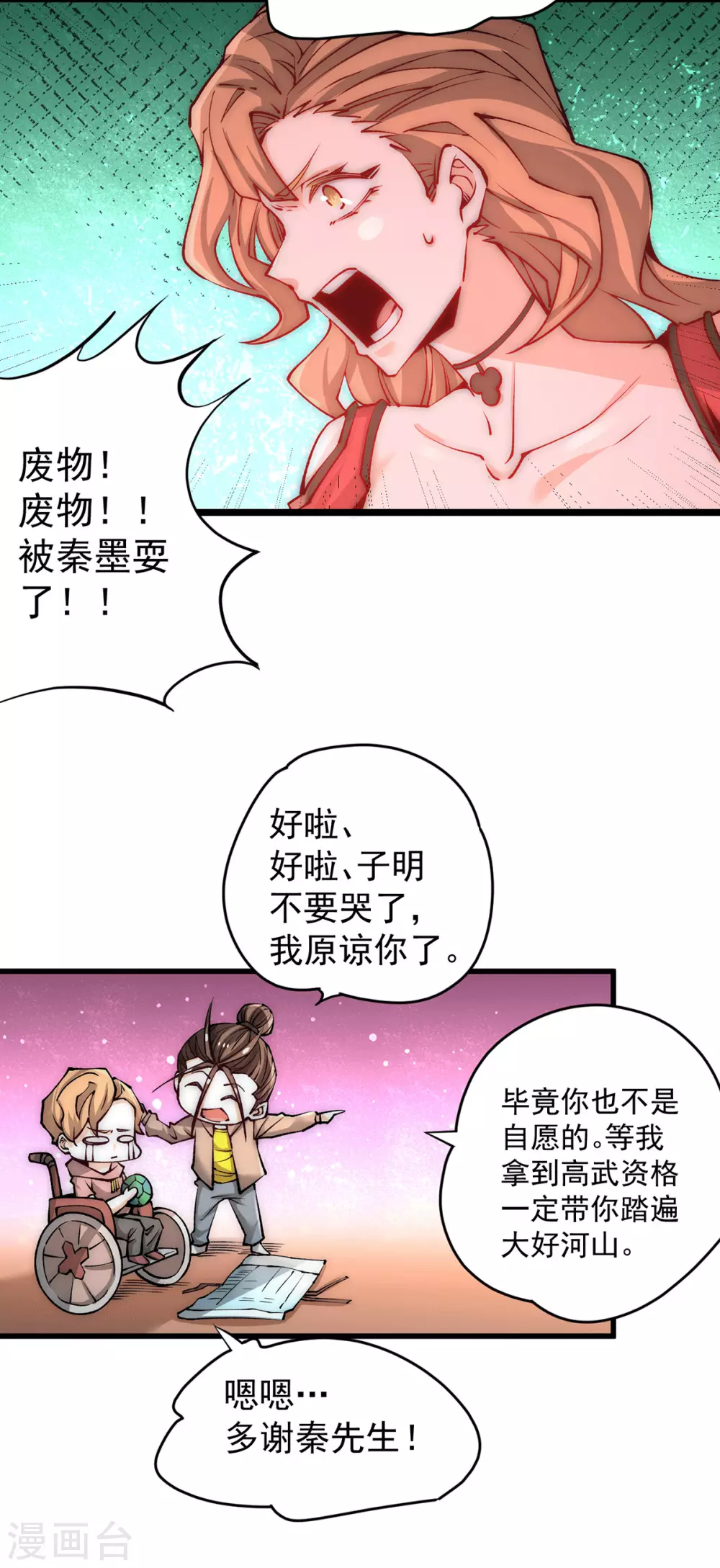 第214话 父子指剑相向 第8页
