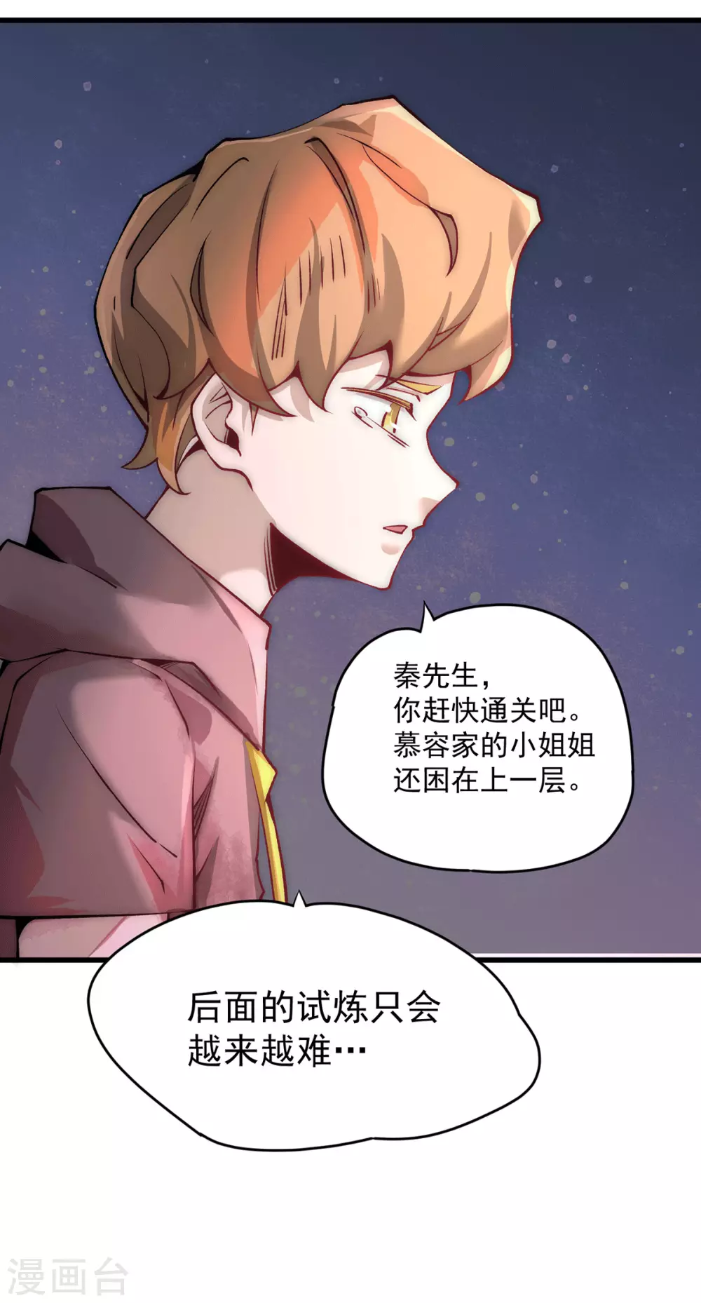第214话 父子指剑相向 第9页