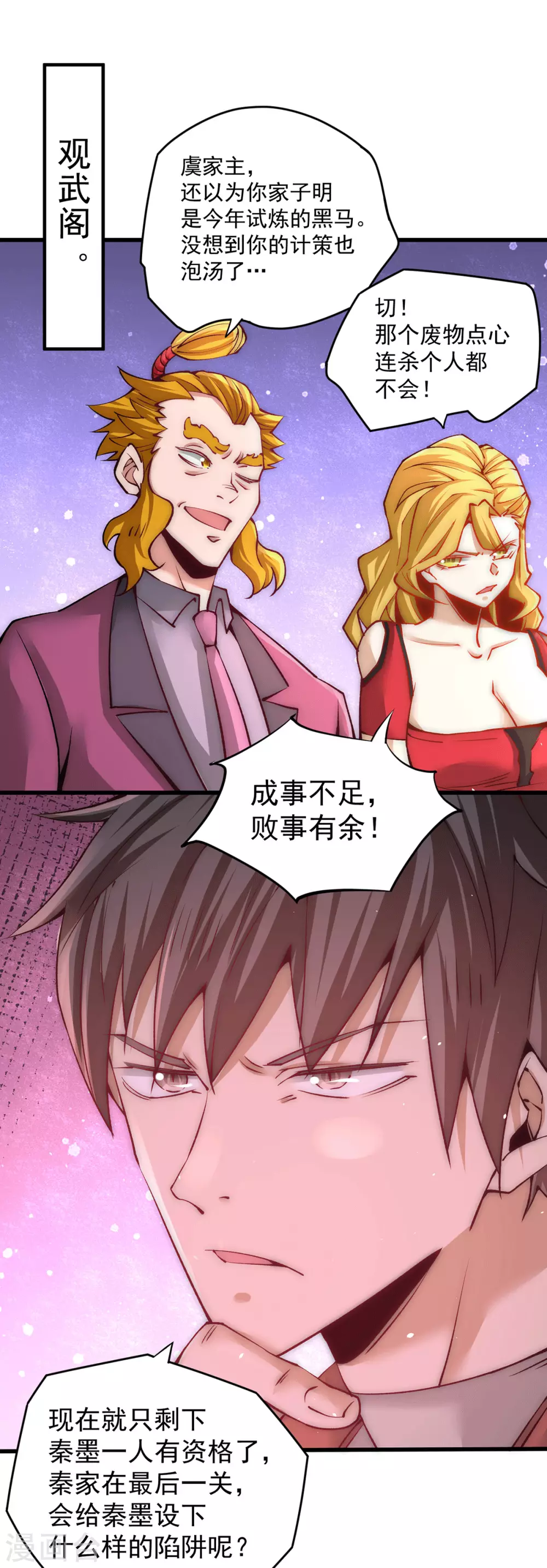 第214话 父子指剑相向 第10页