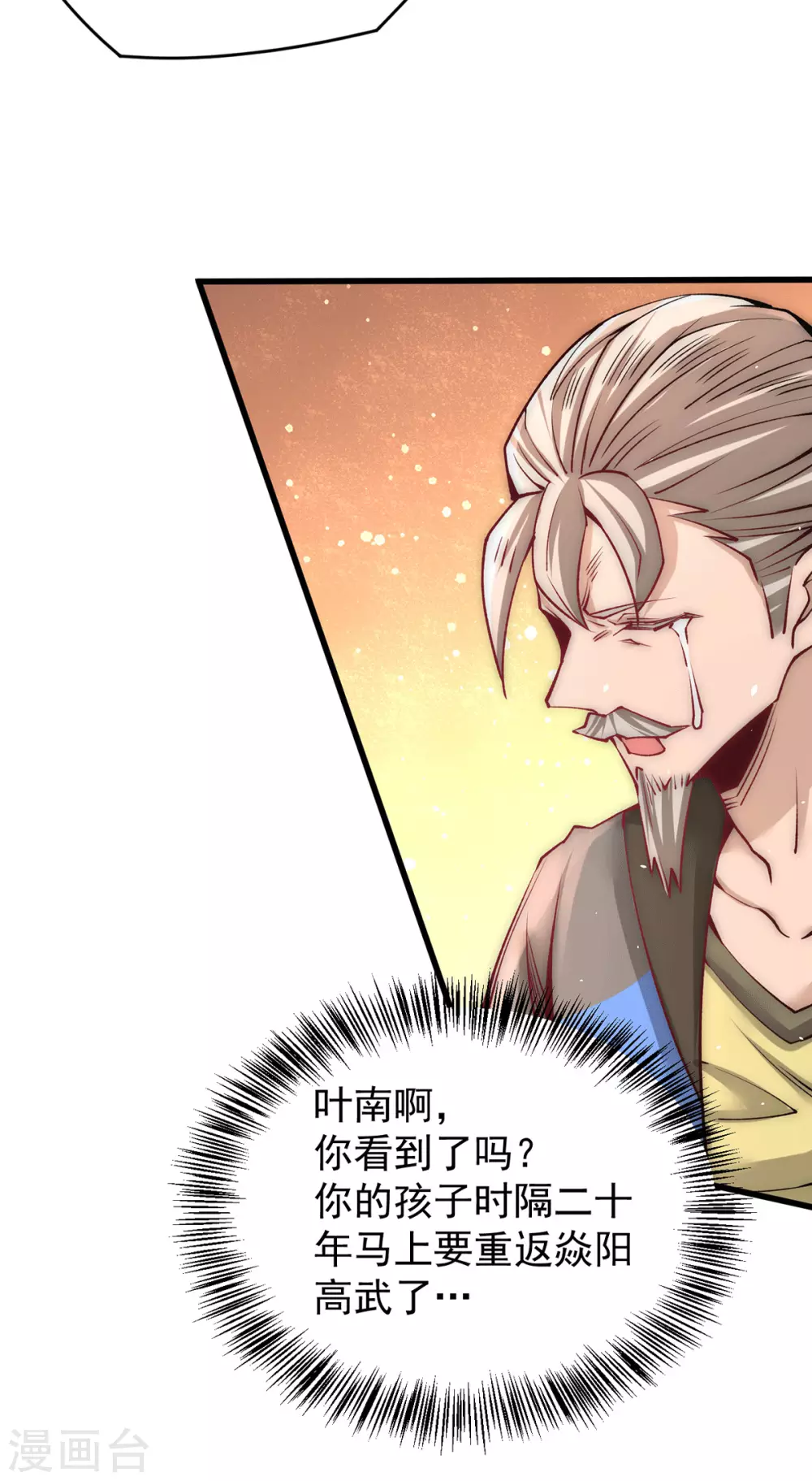 第214话 父子指剑相向 第11页