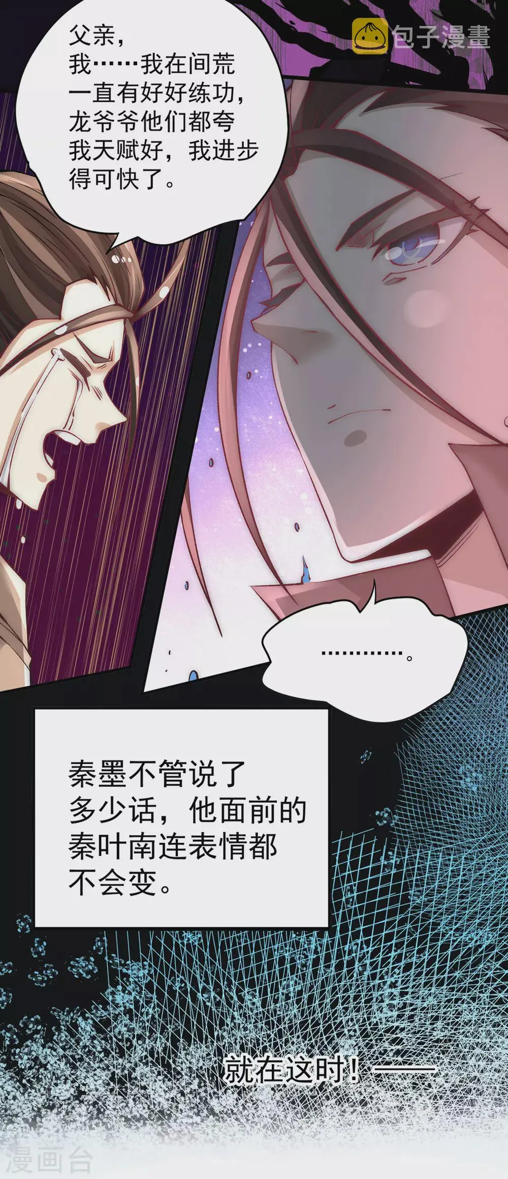 第214话 父子指剑相向 第18页