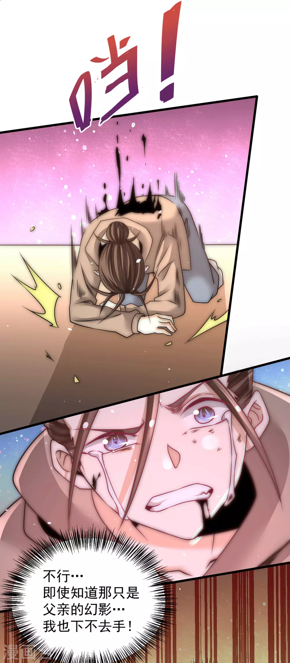 第214话 父子指剑相向 第26页