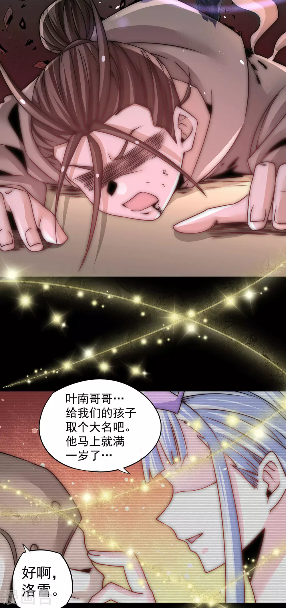第214话 父子指剑相向 第28页