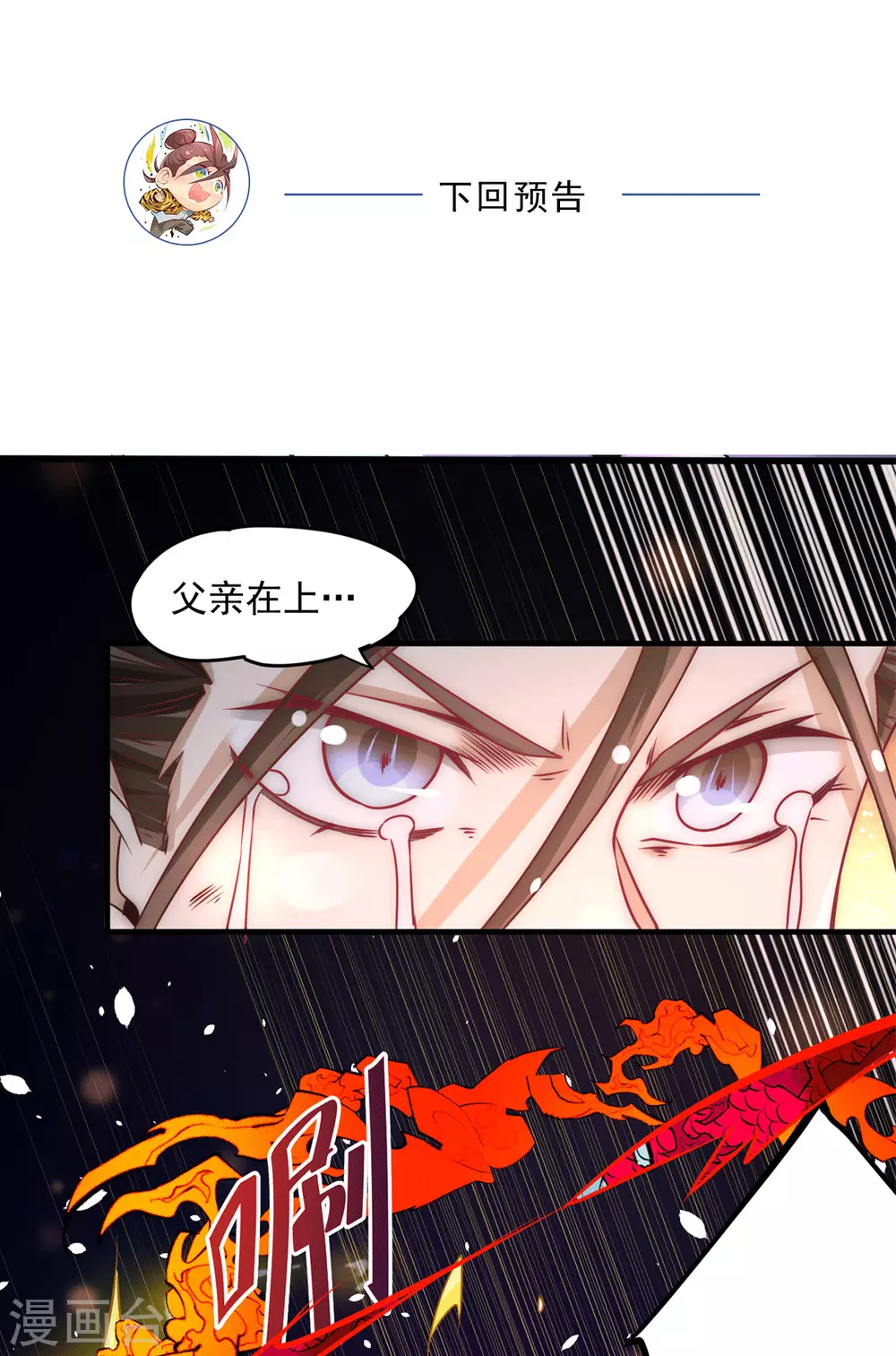 第214话 父子指剑相向 第32页