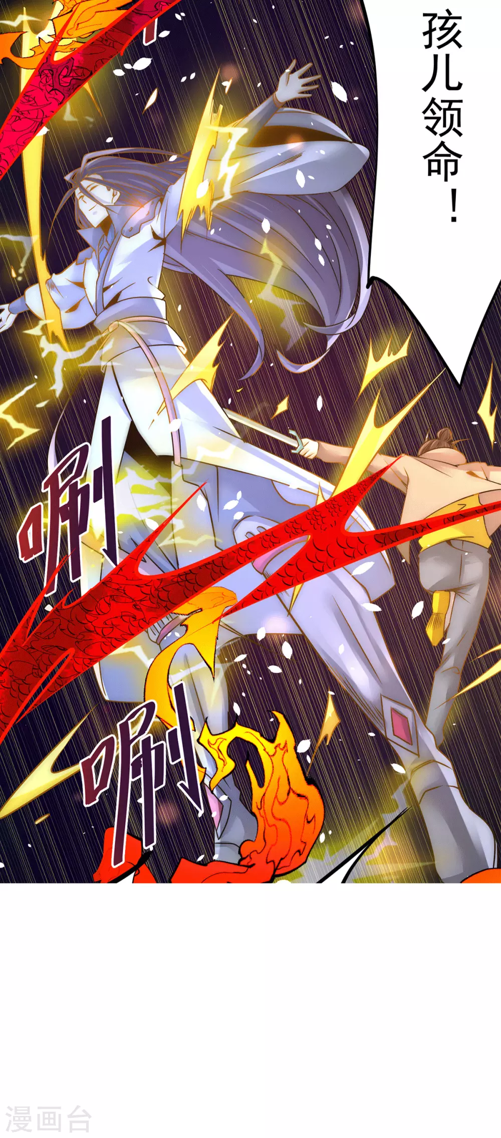 第214话 父子指剑相向 第33页
