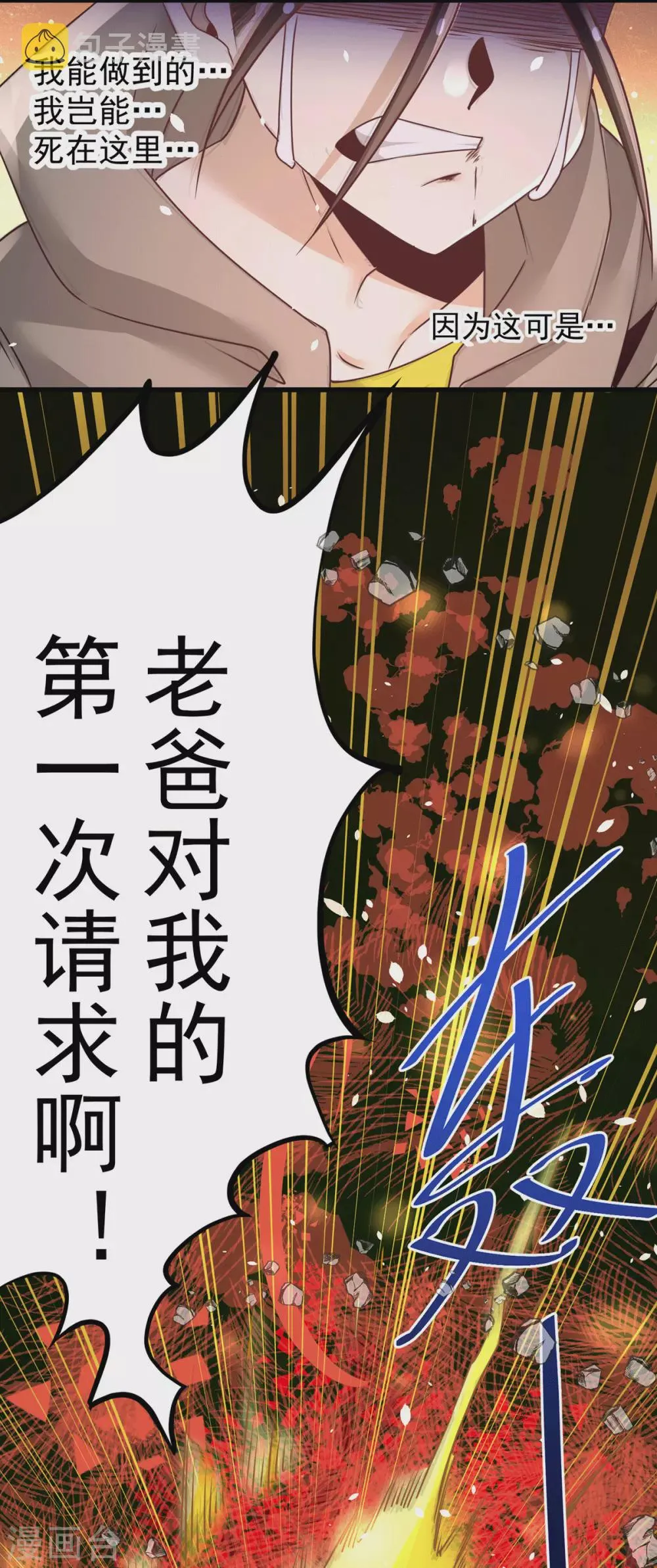 第215话 父亲的请求 第7页