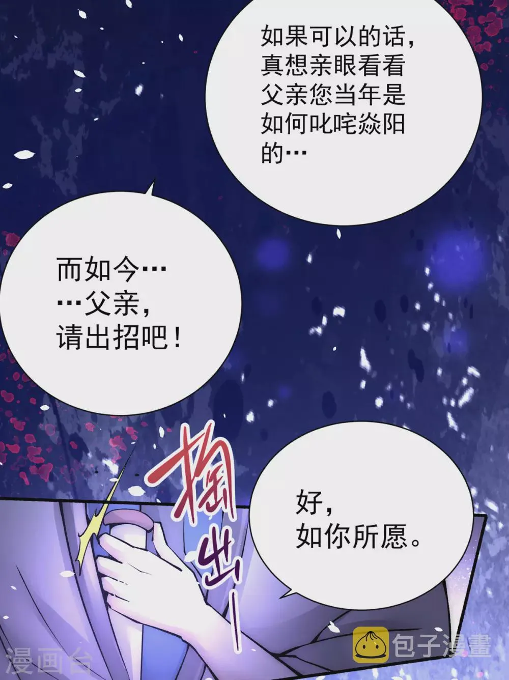 第215话 父亲的请求 第16页