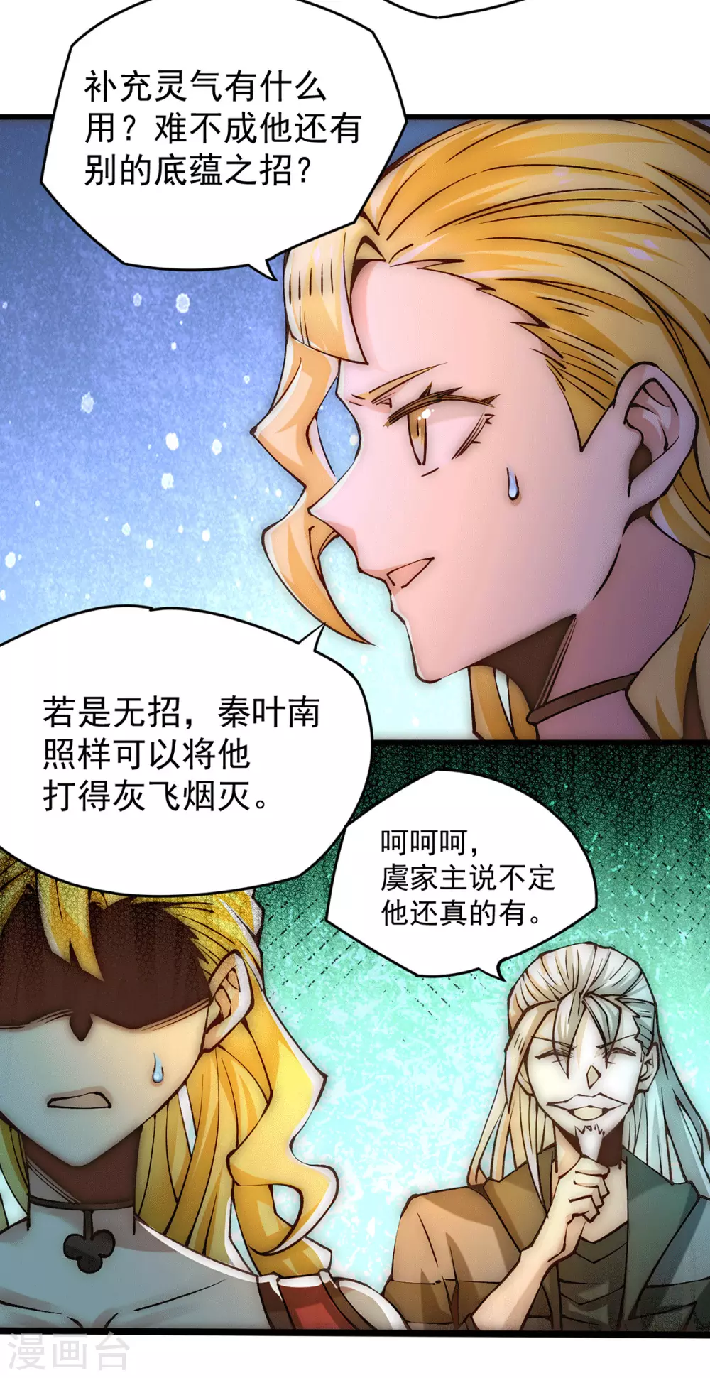 第216话 孩儿……遵命！ 第3页