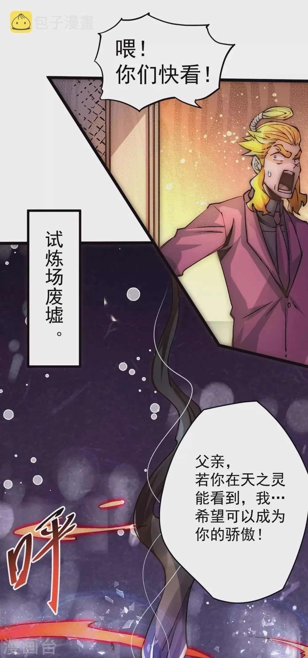 第216话 孩儿……遵命！ 第4页