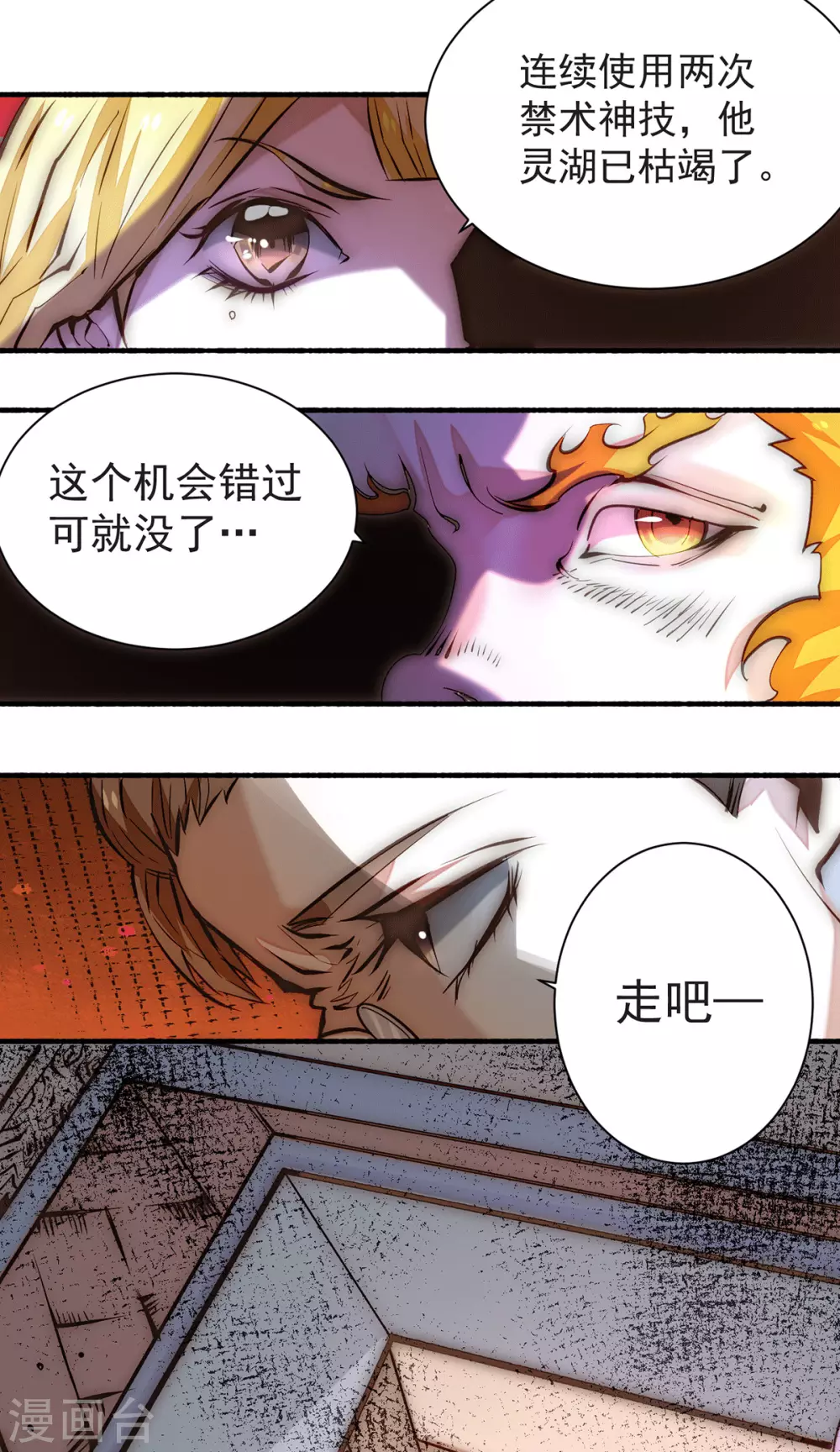 第216话 孩儿……遵命！ 第21页