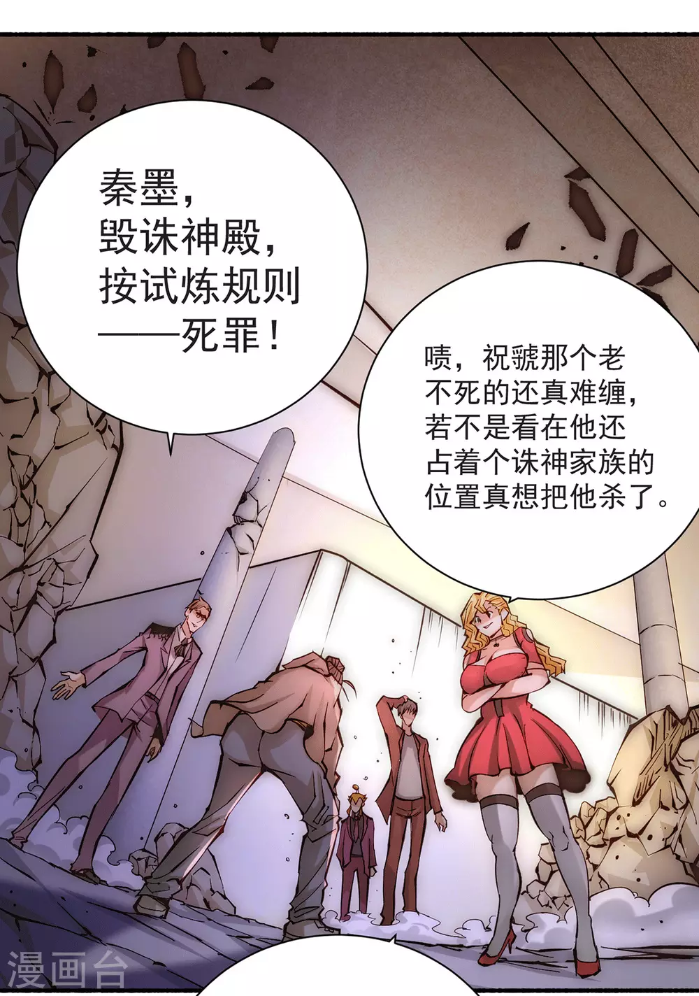 第216话 孩儿……遵命！ 第25页