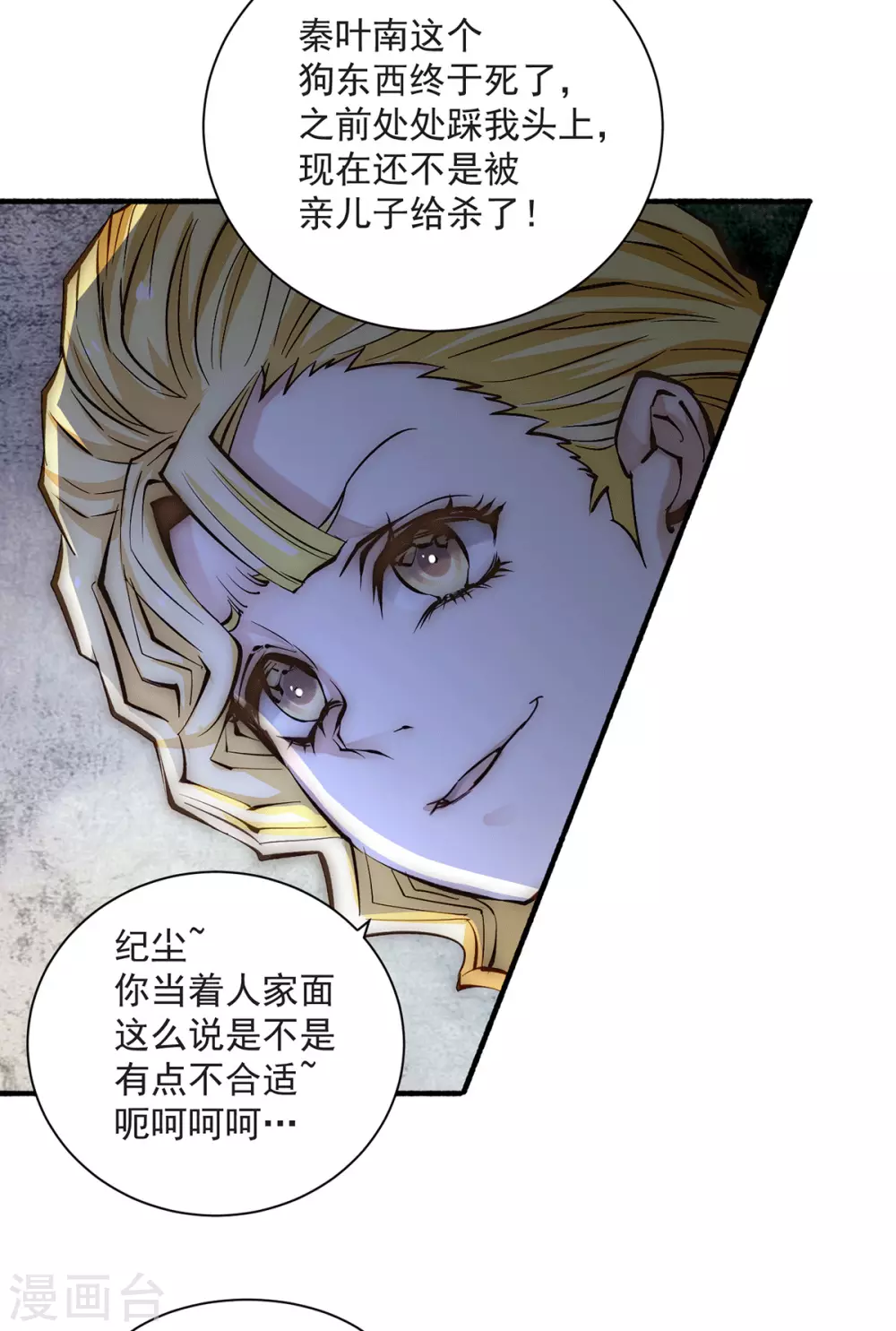 第216话 孩儿……遵命！ 第26页