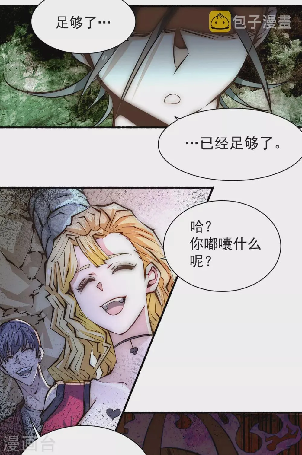 第216话 孩儿……遵命！ 第27页