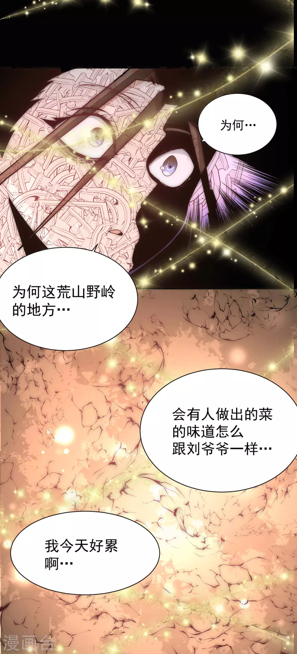 第217话 久别重逢 第23页
