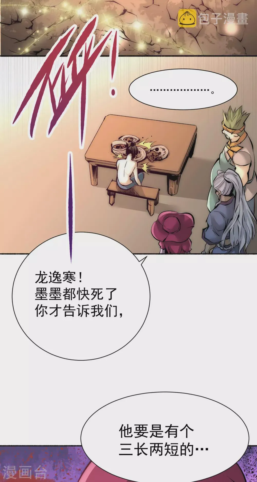 第217话 久别重逢 第24页