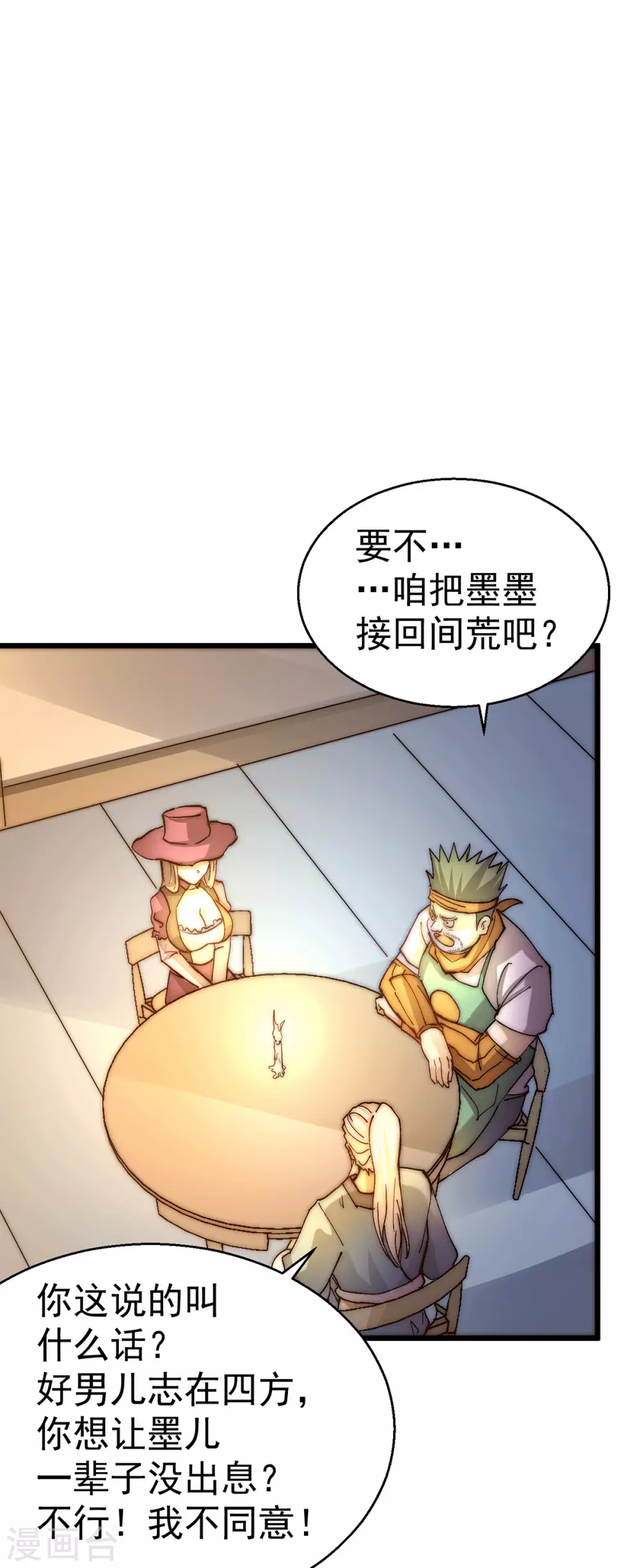 第218话 洛家古武神技 第7页