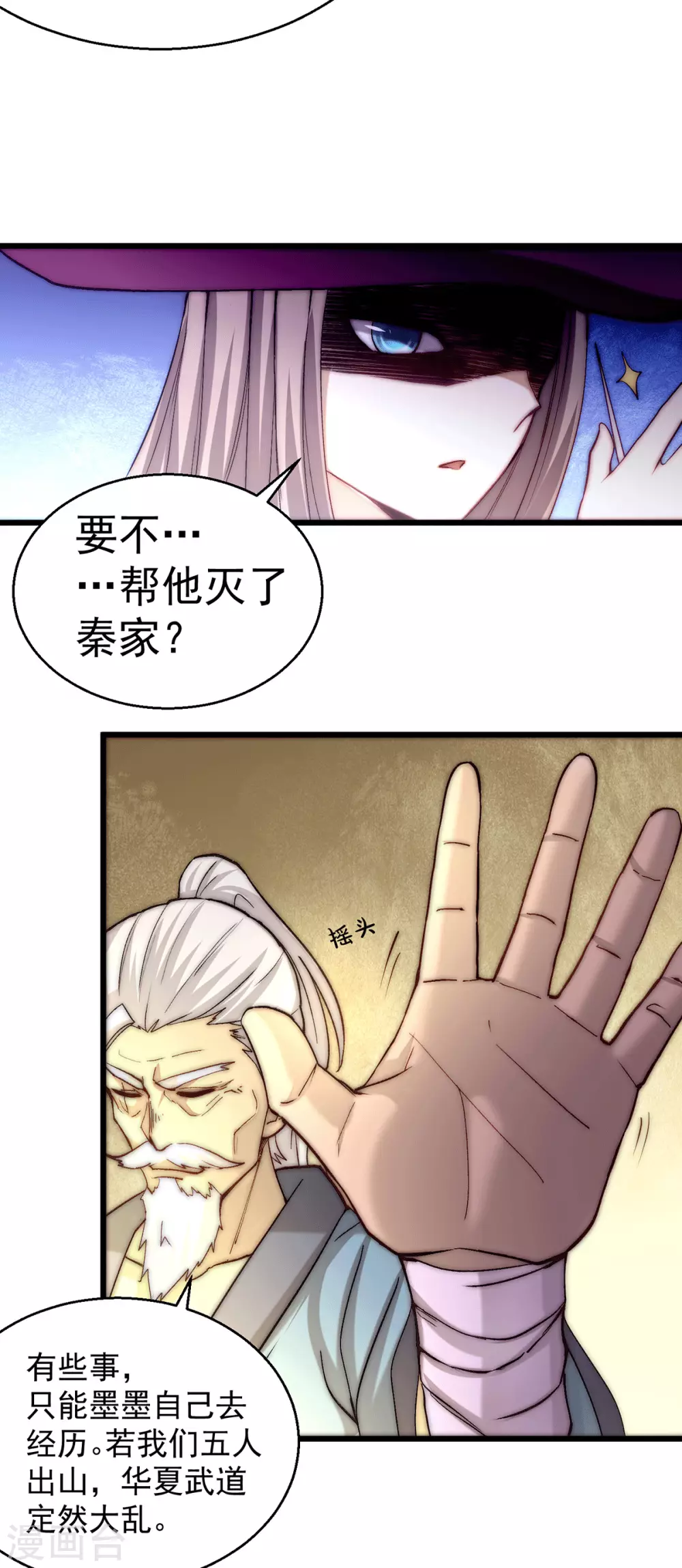 第218话 洛家古武神技 第8页