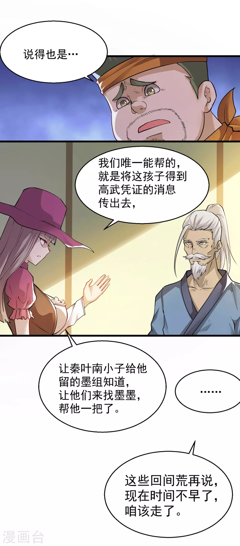 第218话 洛家古武神技 第10页