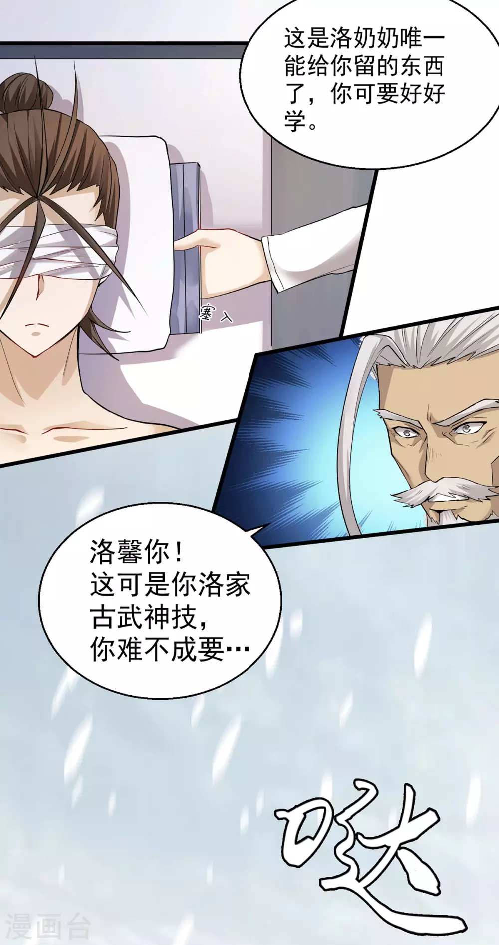 第218话 洛家古武神技 第12页