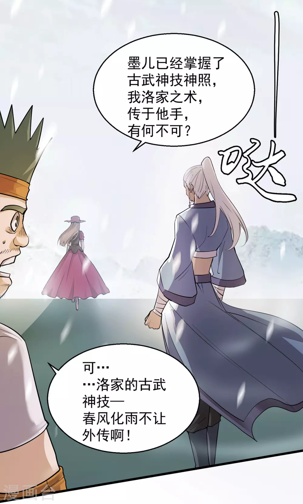 第218话 洛家古武神技 第13页
