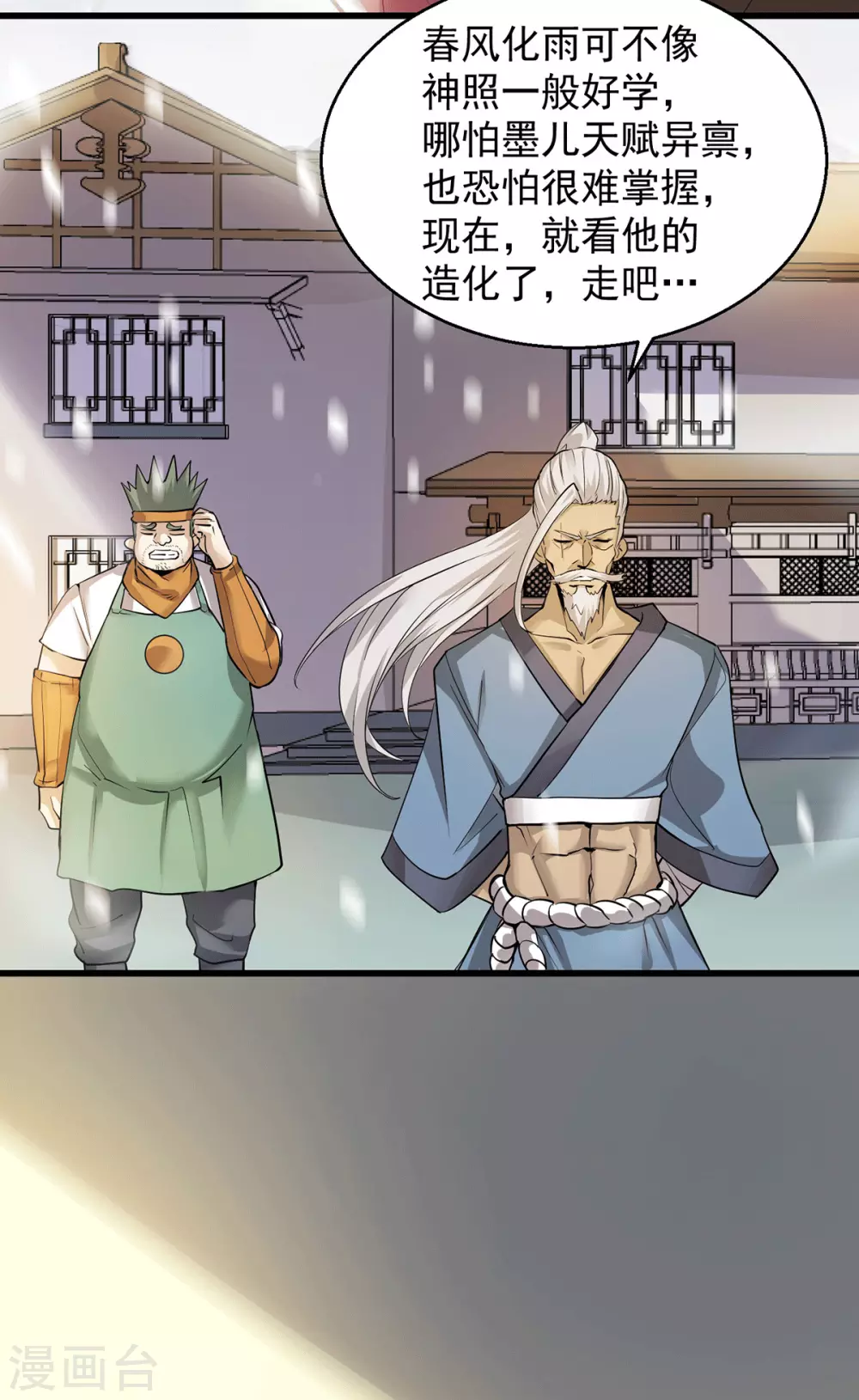 第218话 洛家古武神技 第15页