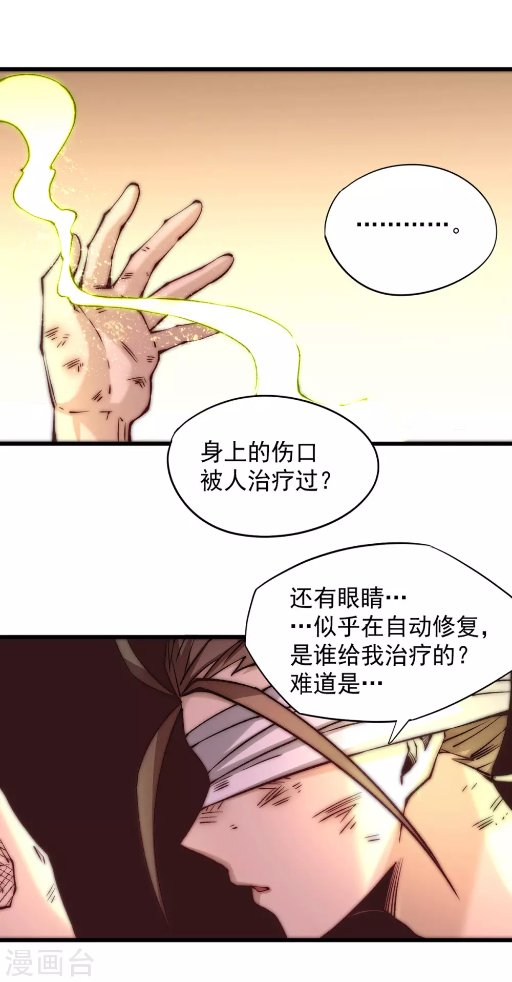 第218话 洛家古武神技 第18页