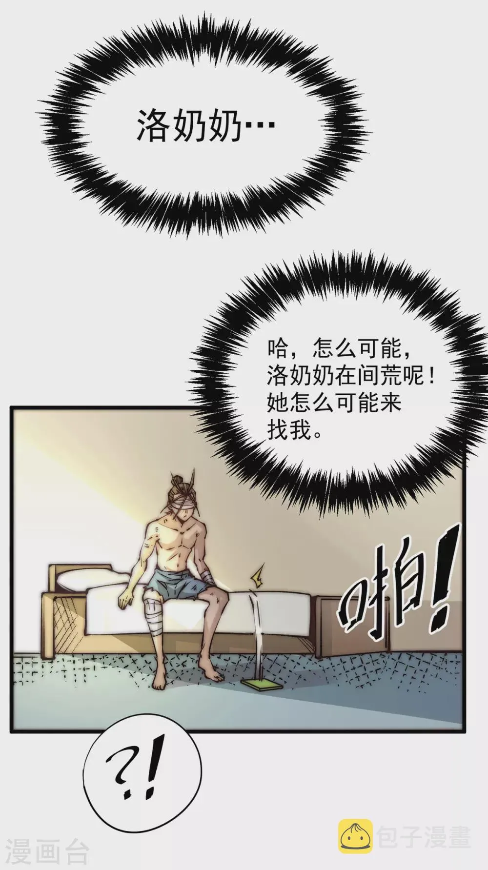 第218话 洛家古武神技 第19页