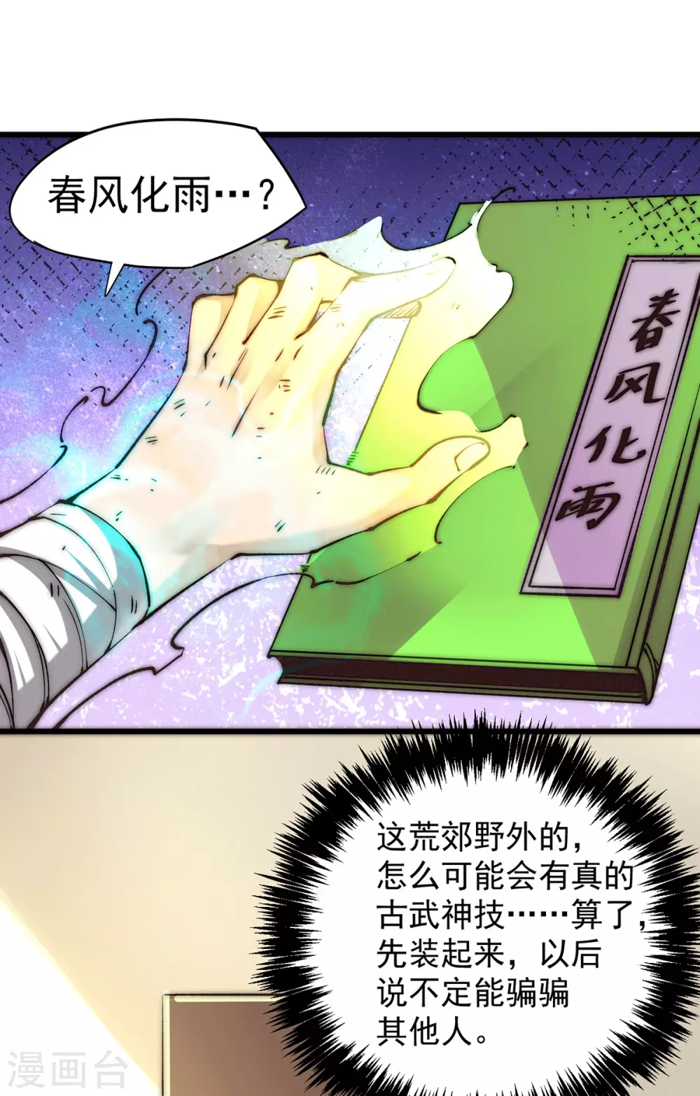 第218话 洛家古武神技 第20页