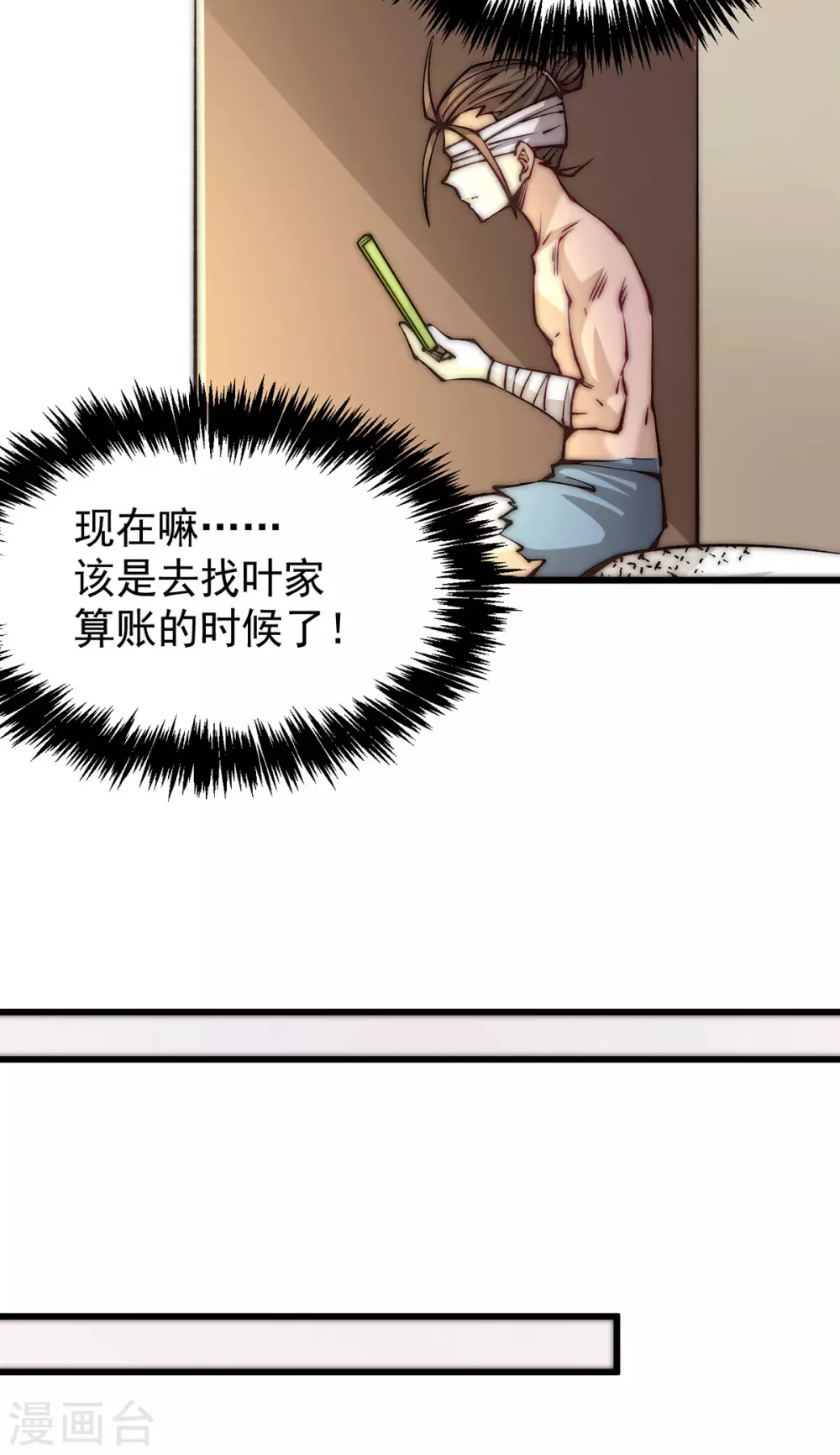 第218话 洛家古武神技 第21页