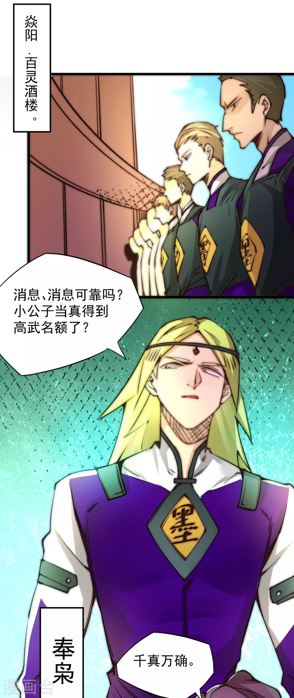 第218话 洛家古武神技 第22页