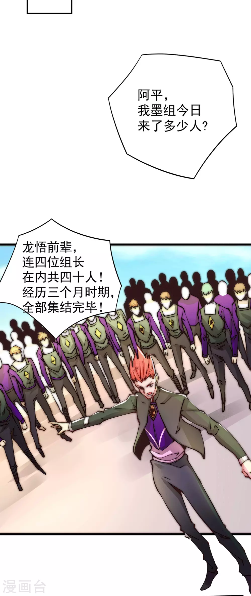 第218话 洛家古武神技 第24页