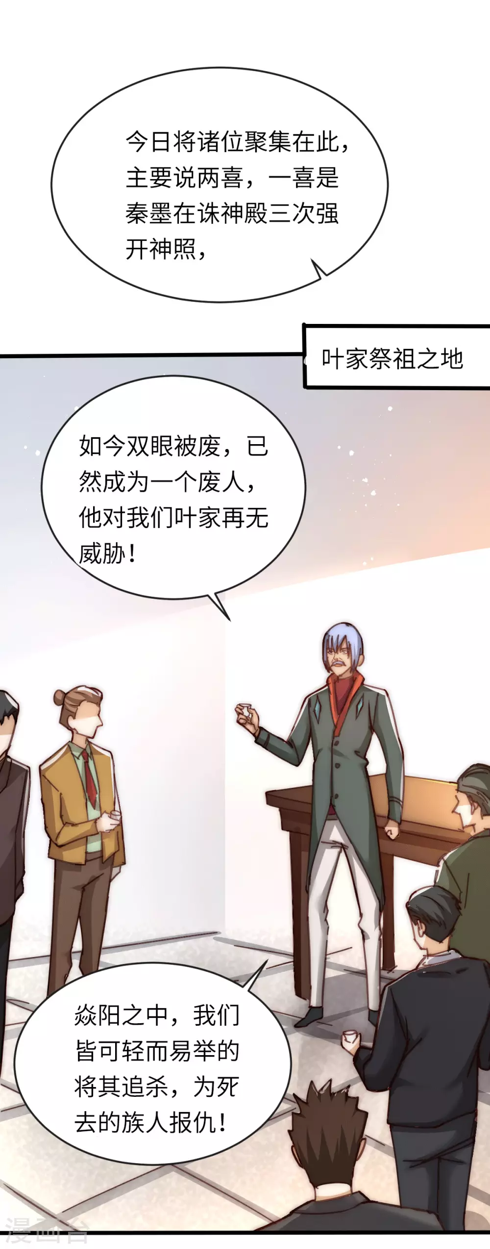 第219话 秦墨向中武世界开战 第5页