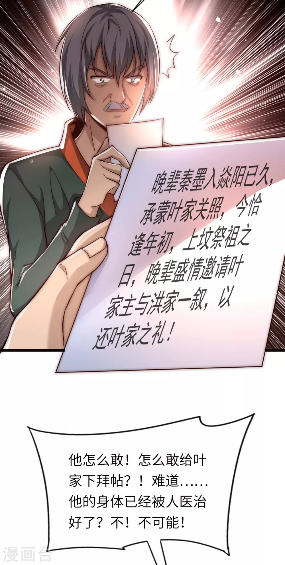 第219话 秦墨向中武世界开战 第11页