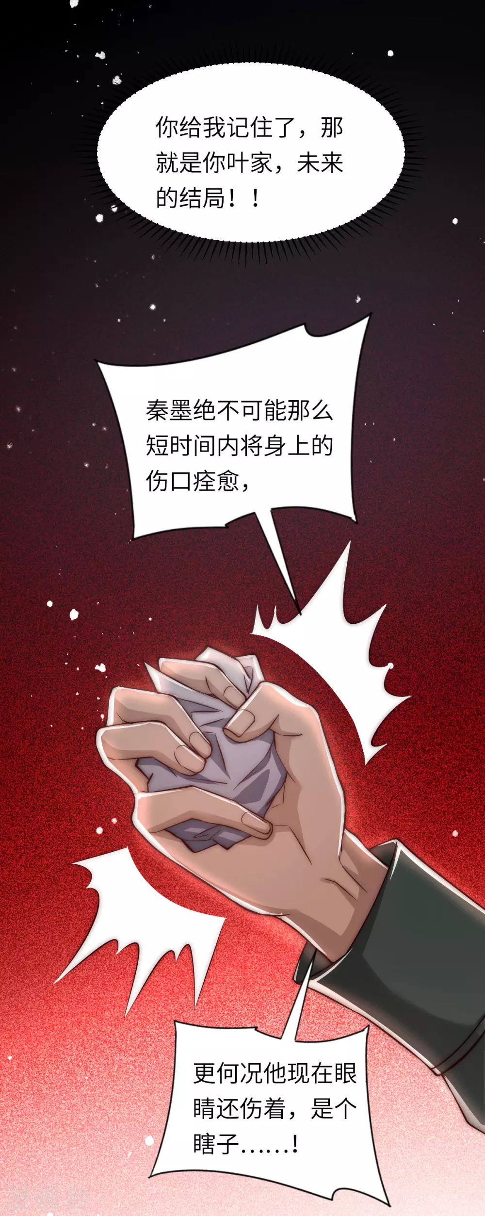 第219话 秦墨向中武世界开战 第13页