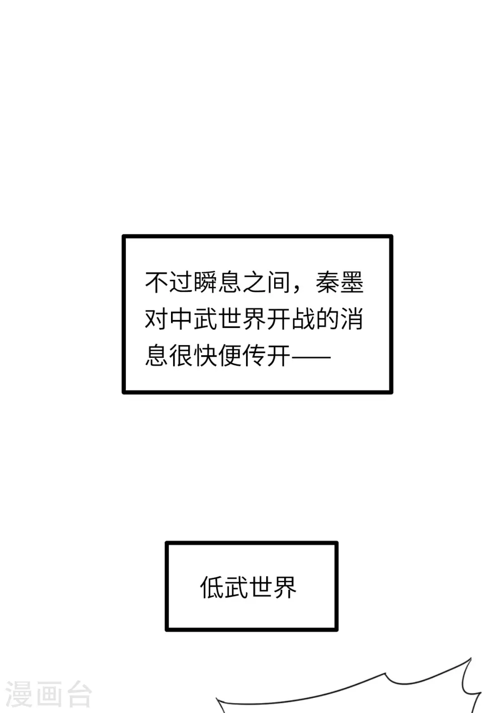 第219话 秦墨向中武世界开战 第15页
