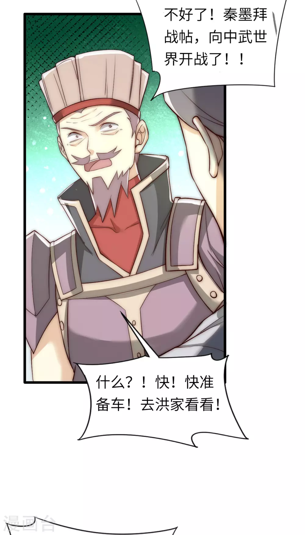 第219话 秦墨向中武世界开战 第16页