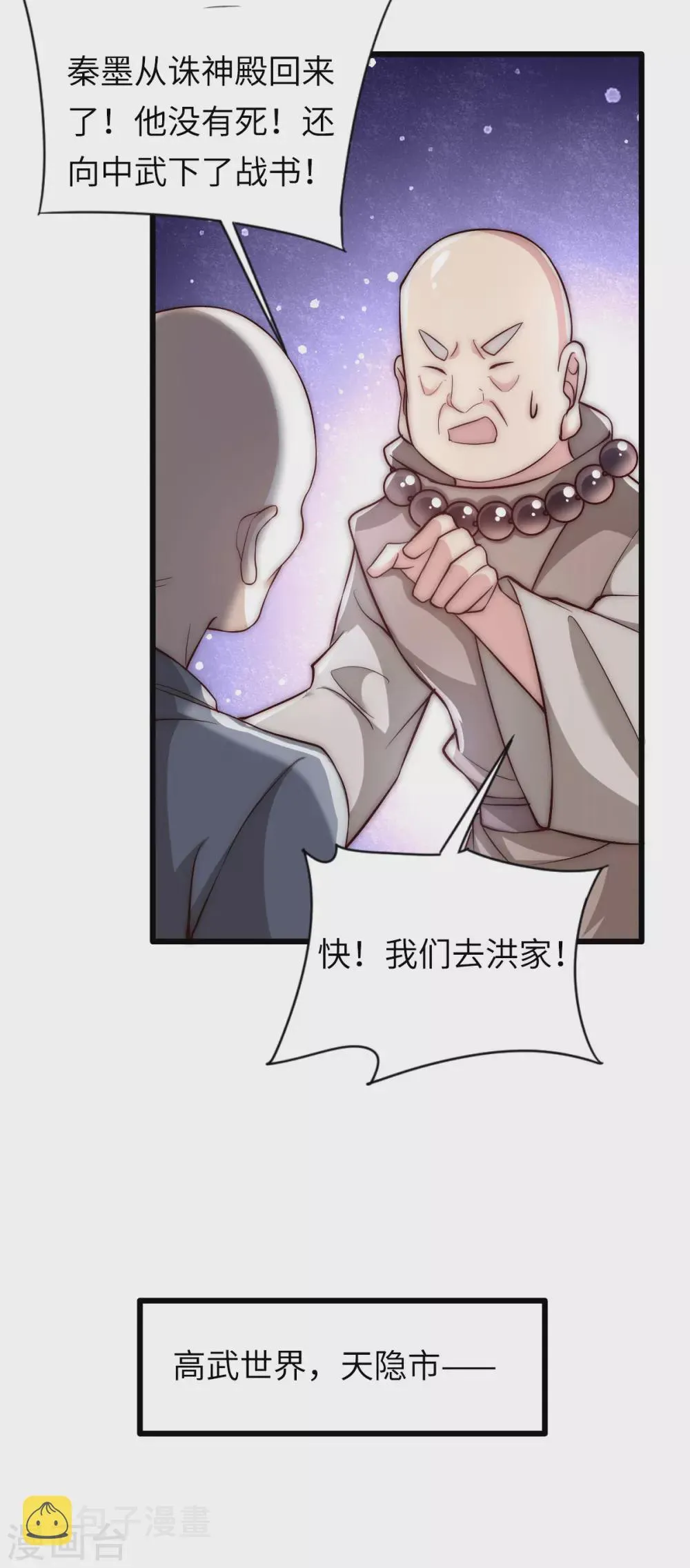 第219话 秦墨向中武世界开战 第17页