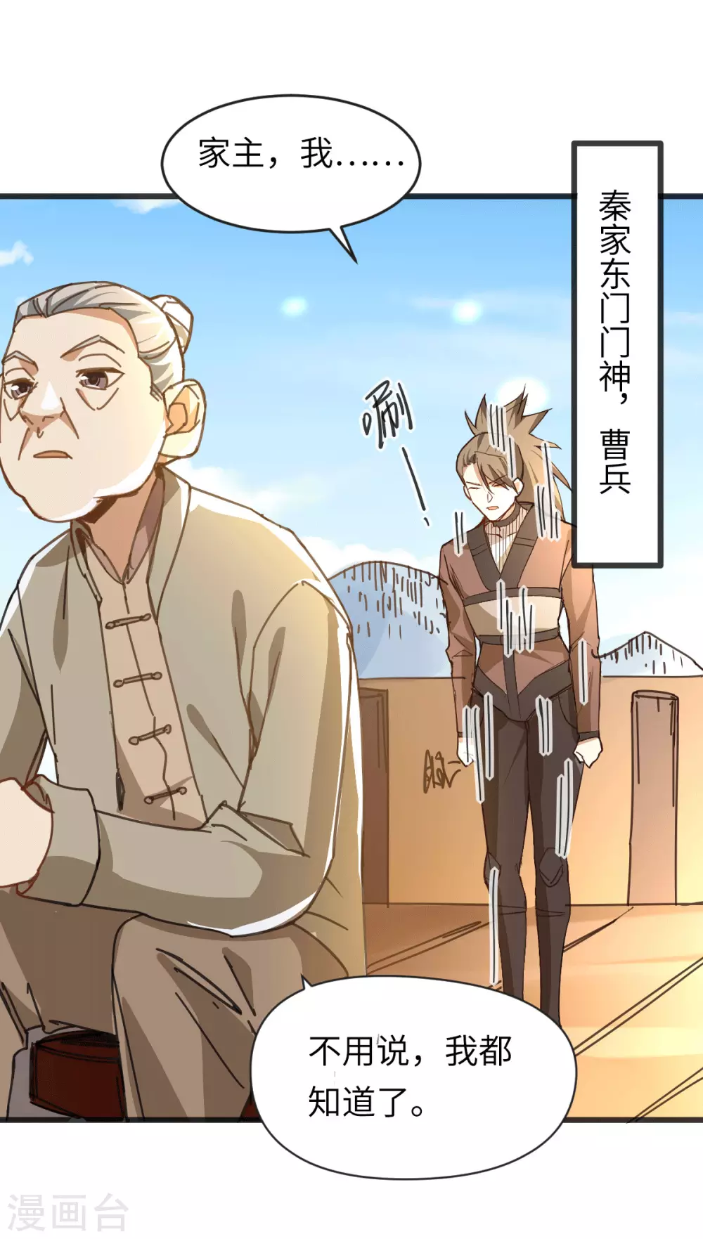 第219话 秦墨向中武世界开战 第19页