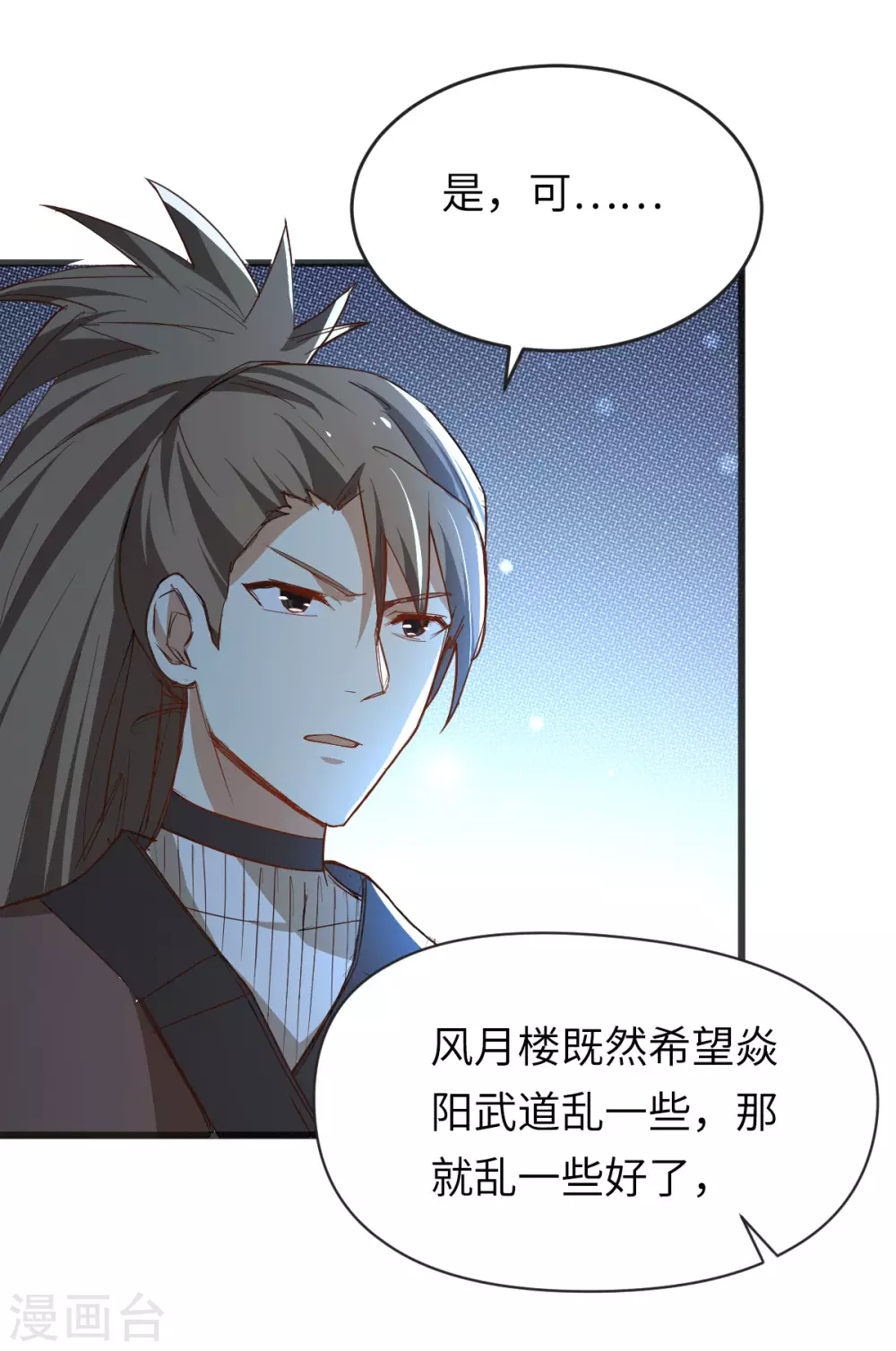 第219话 秦墨向中武世界开战 第20页