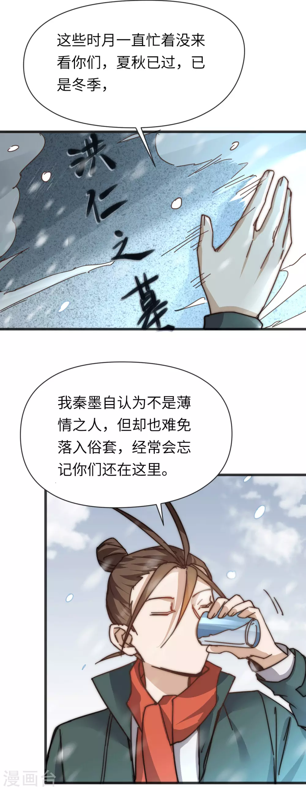第219话 秦墨向中武世界开战 第23页