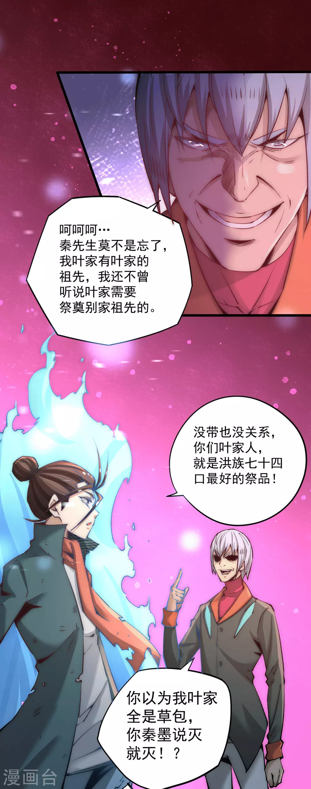 第220话 开战！ 第3页