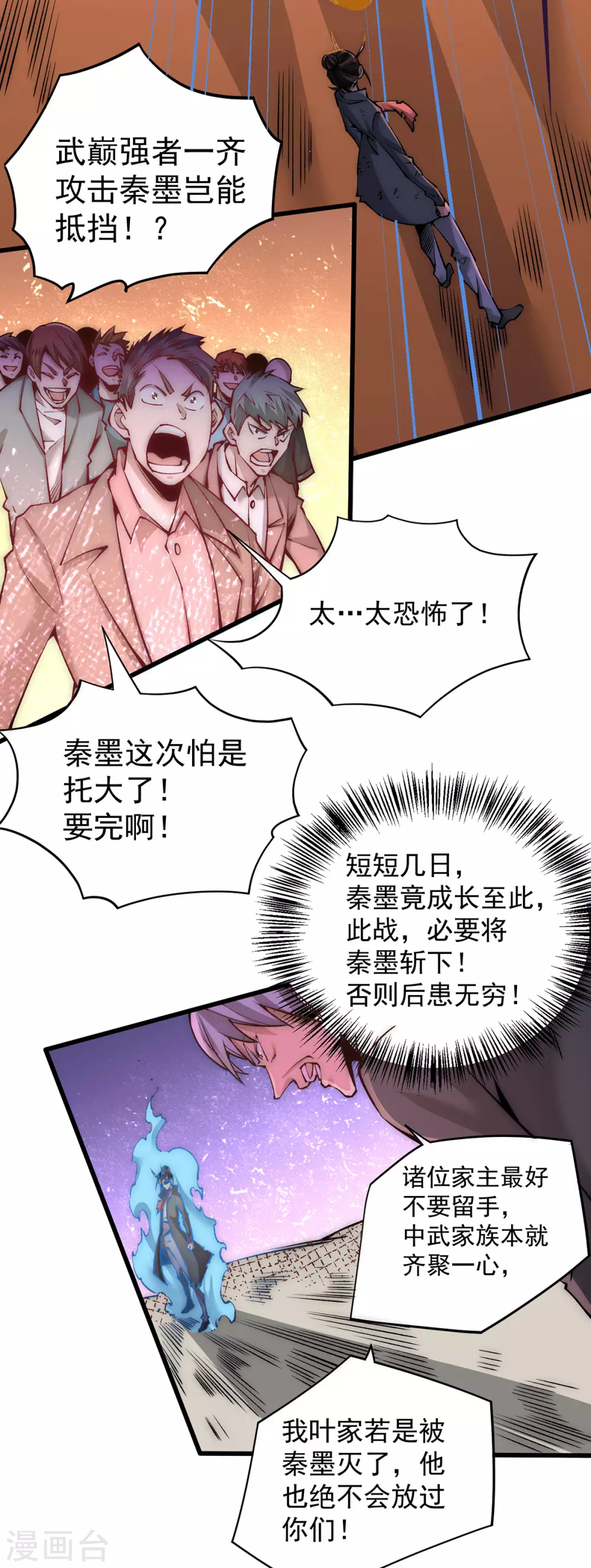 第220话 开战！ 第5页
