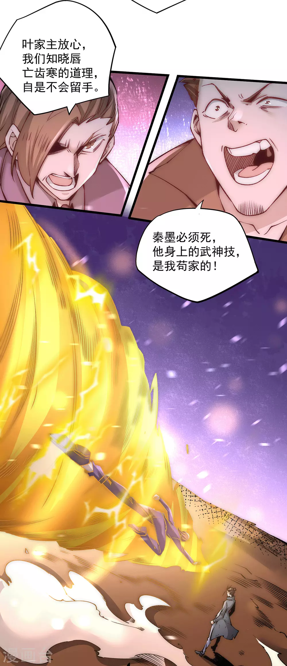 第220话 开战！ 第6页
