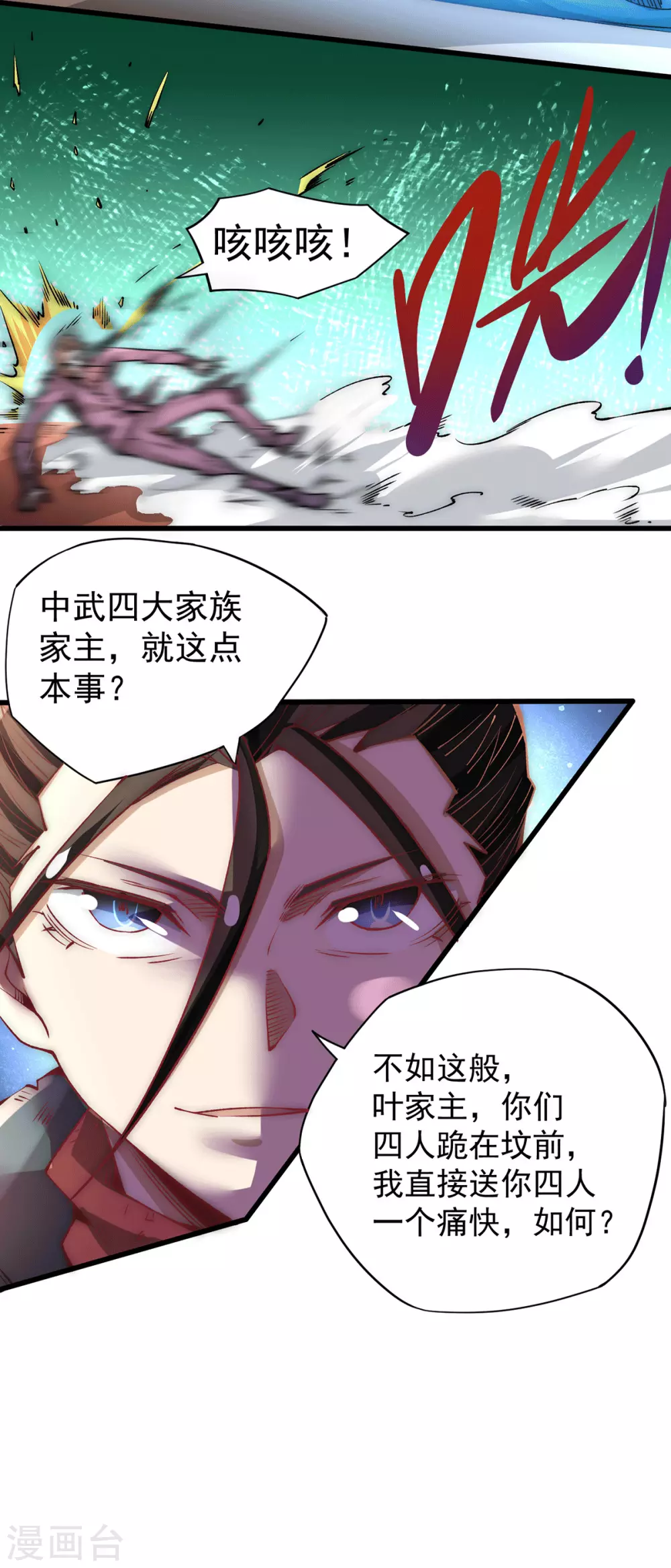 第220话 开战！ 第8页