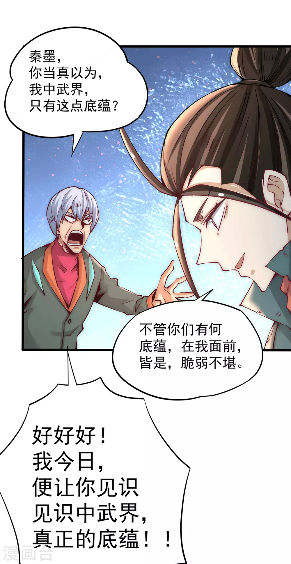 第220话 开战！ 第9页